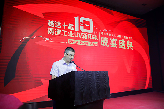 新起點?越四海?達(dá)九州！——深圳越達(dá)十周年慶典活動圓滿成功！